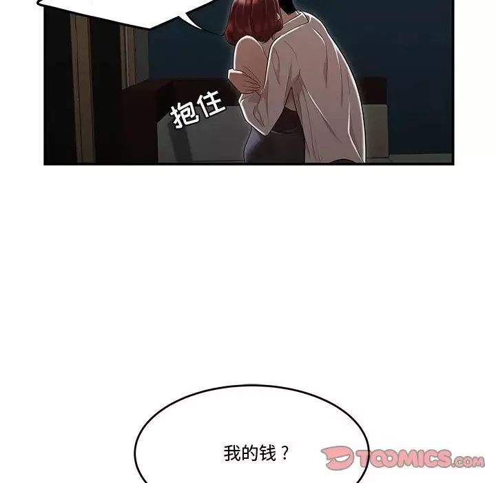 流言-第7话 - 图片 84