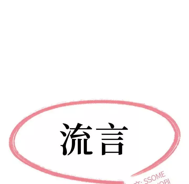流言-第8话 - 图片 8