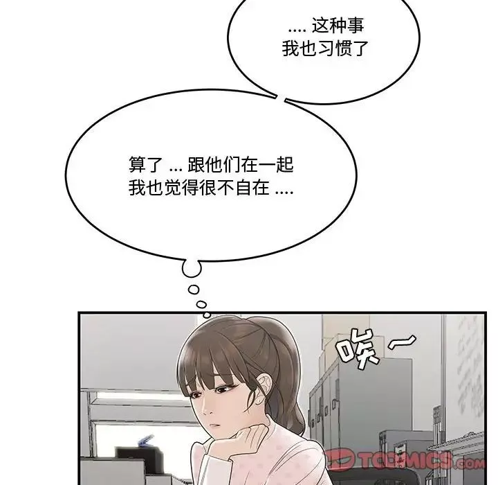 流言-第8话 - 图片 18