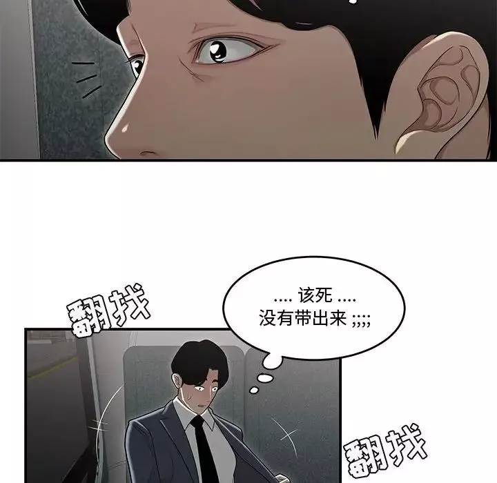 流言-第8话 - 图片 73