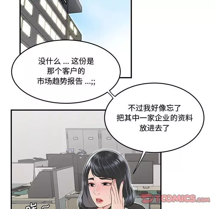 流言-第10话 - 图片 66