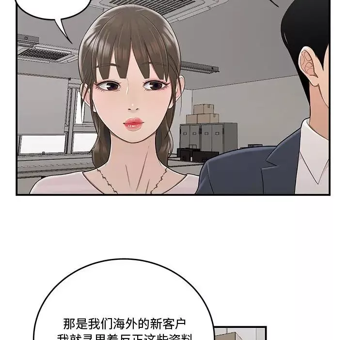 流言-第10话 - 图片 73
