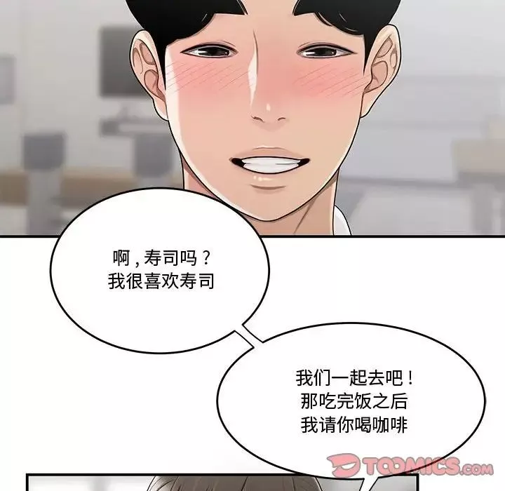 流言-第10话 - 图片 90