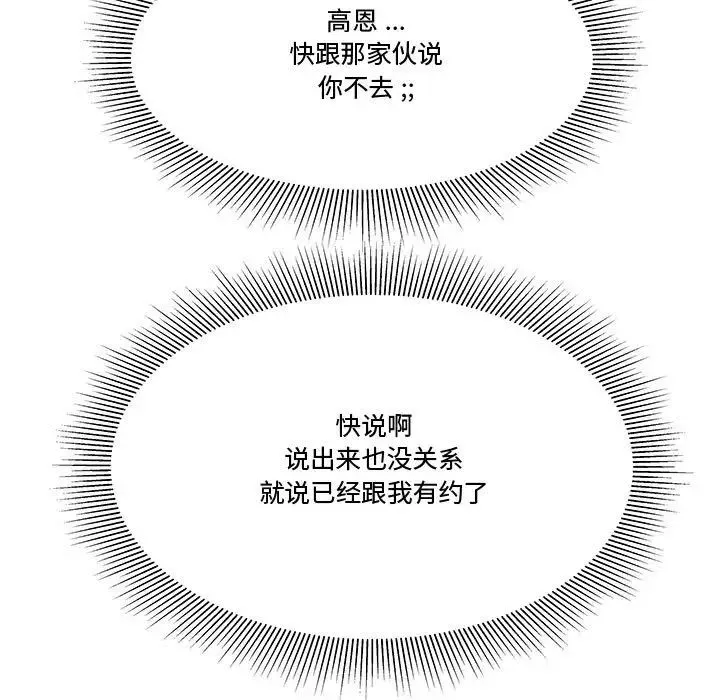 流言-第10话 - 图片 103