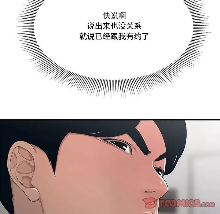 流言-第11话 - 图片 6