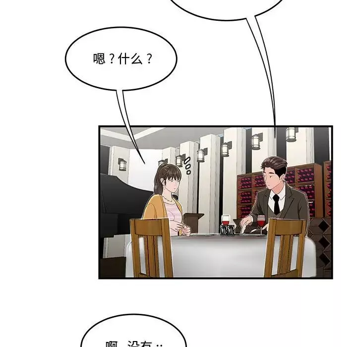 流言第11話