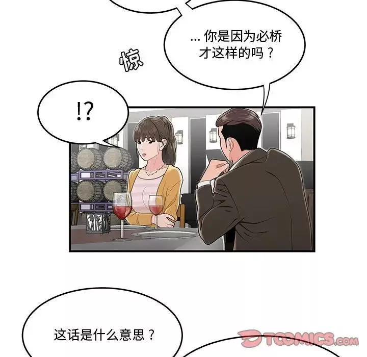 流言第11話