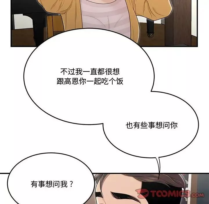 流言第11話