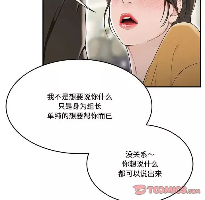 流言-第11话 - 图片 38