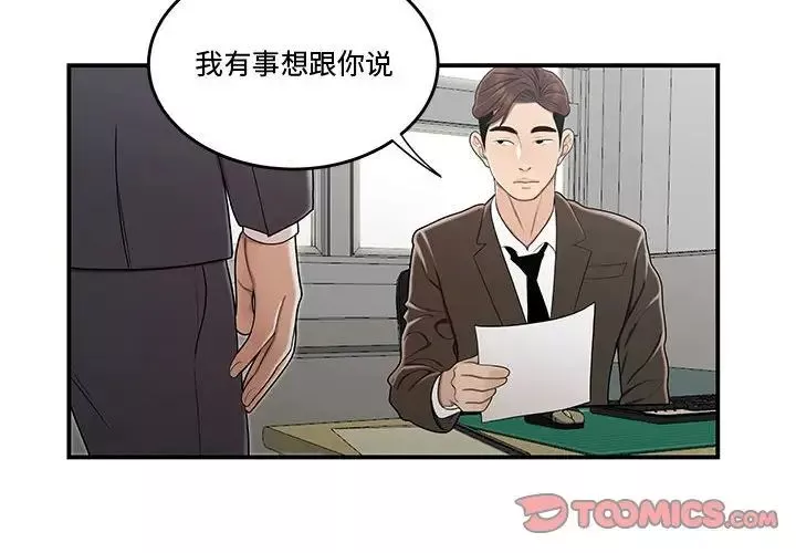 流言-第13话 - 图片 2