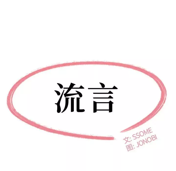 流言-第13话 - 图片 8
