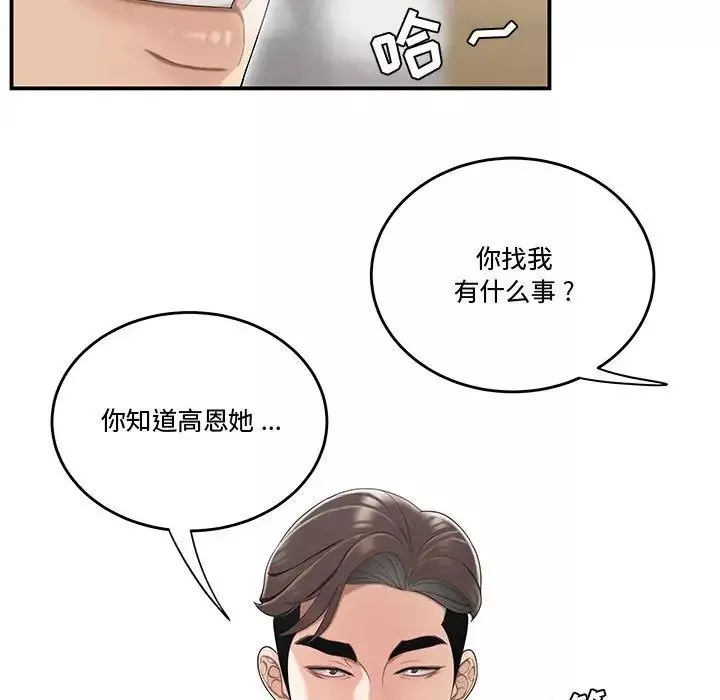 流言-第13话 - 图片 15