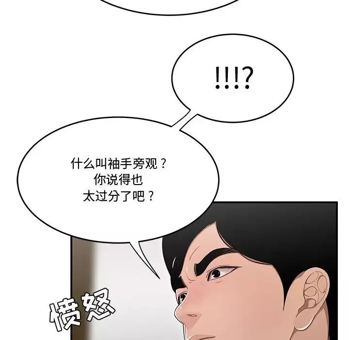 流言-第13话 - 图片 24