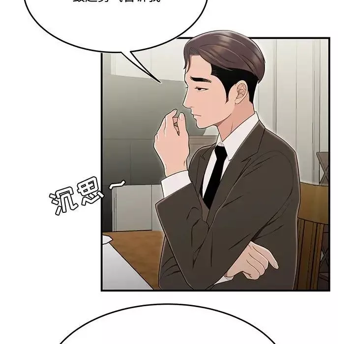 流言-第13话 - 图片 85