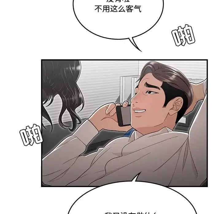 流言-第14话 - 图片 41