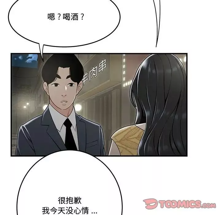 流言第14話