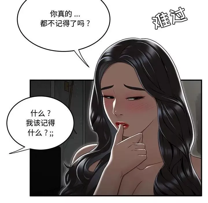 流言-第15话 - 图片 32