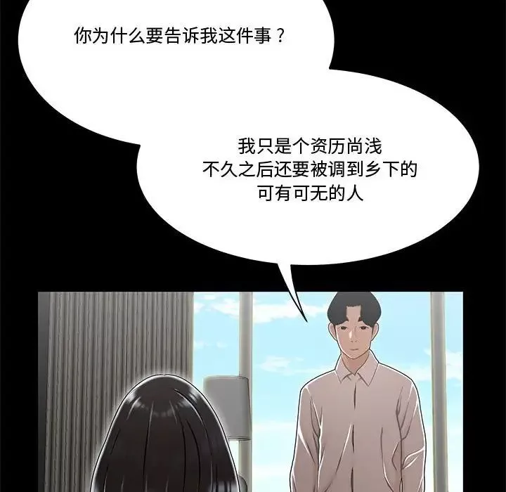 流言-第15话 - 图片 89