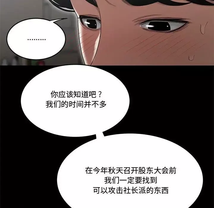 流言-第15话 - 图片 93
