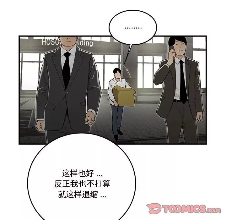 流言-第15话 - 图片 98