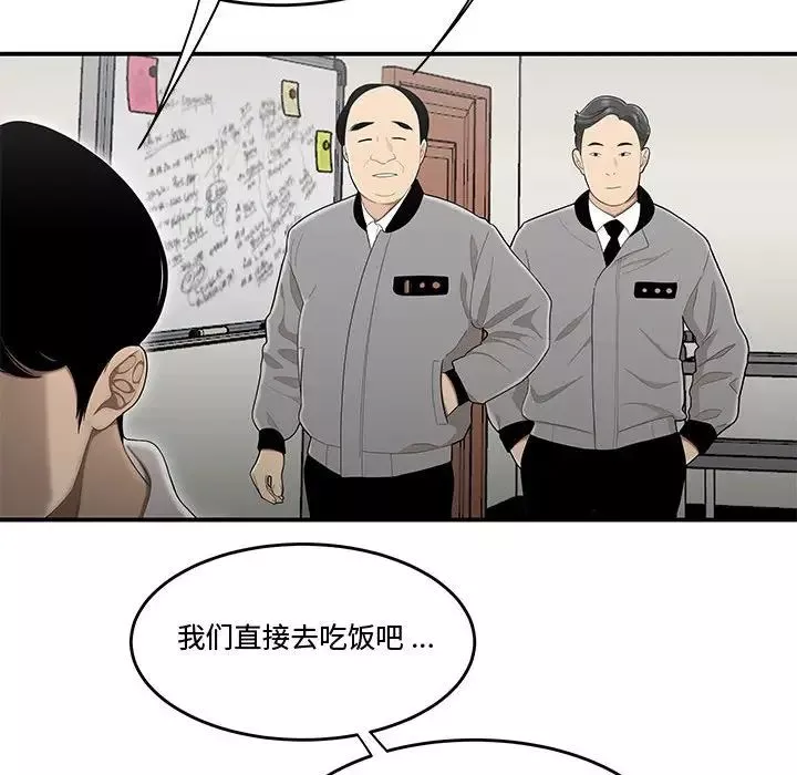 流言-第16话 - 图片 15