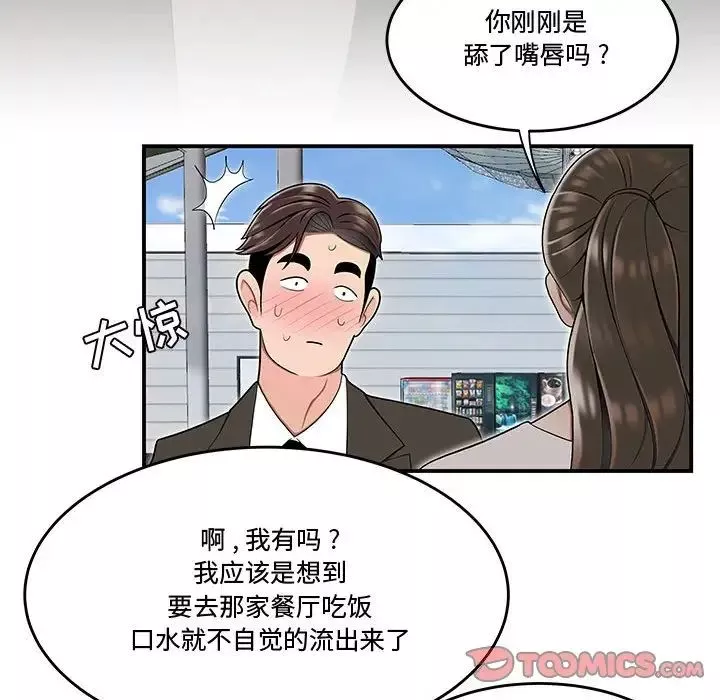 流言-第16话 - 图片 54