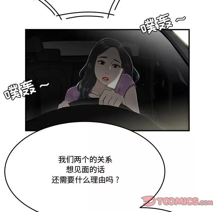 流言-第16话 - 图片 66