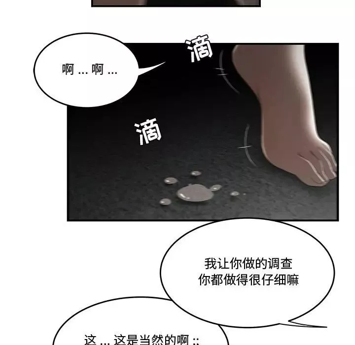 流言-第16话 - 图片 83
