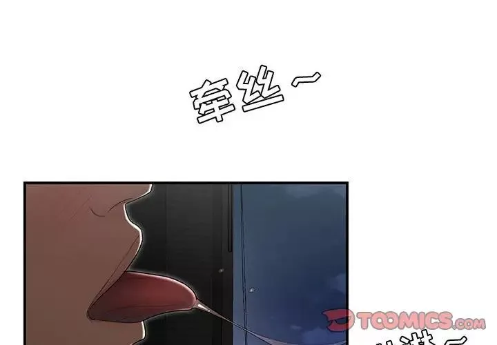 流言-第17话 - 图片 2