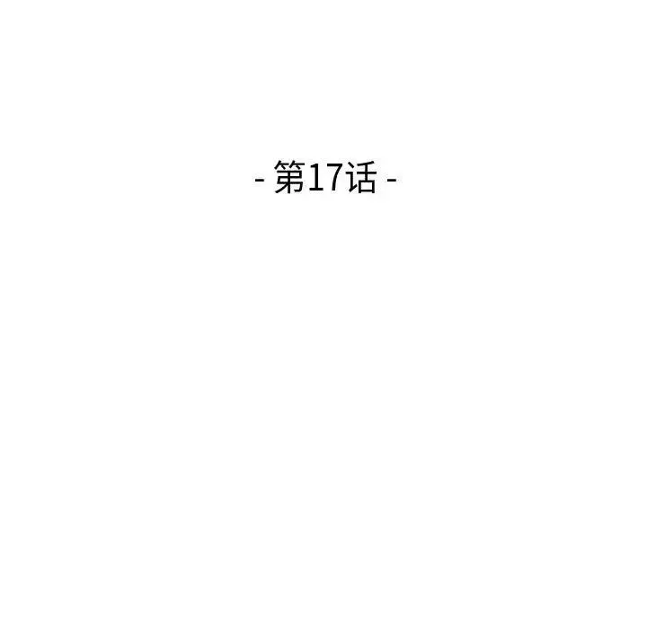 流言-第17话 - 图片 15