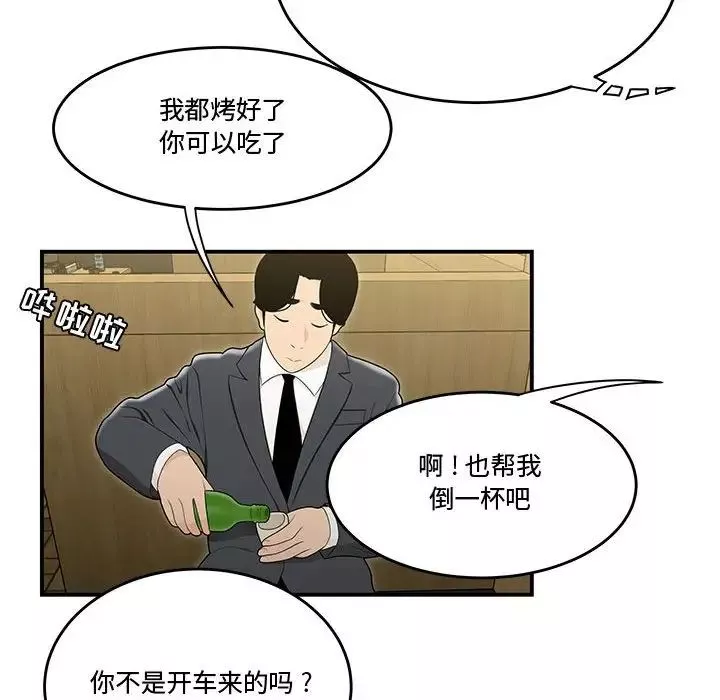 流言-第17话 - 图片 23