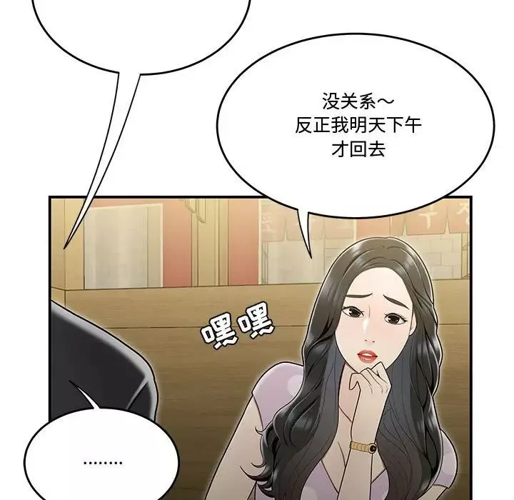 流言-第17话 - 图片 24