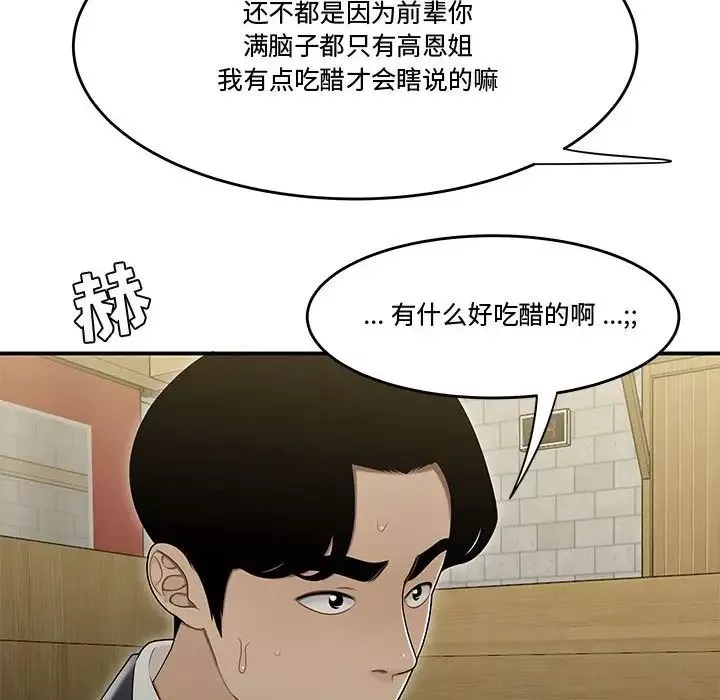 流言-第17话 - 图片 33