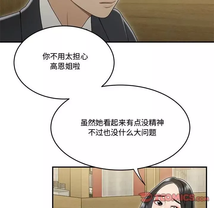 流言-第17话 - 图片 34