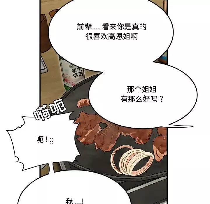 流言-第17话 - 图片 36