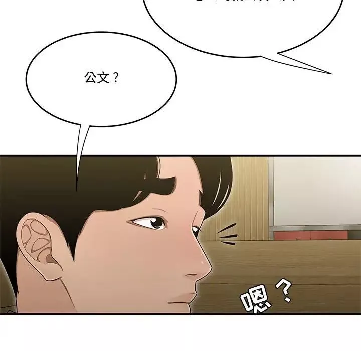 流言-第17话 - 图片 44