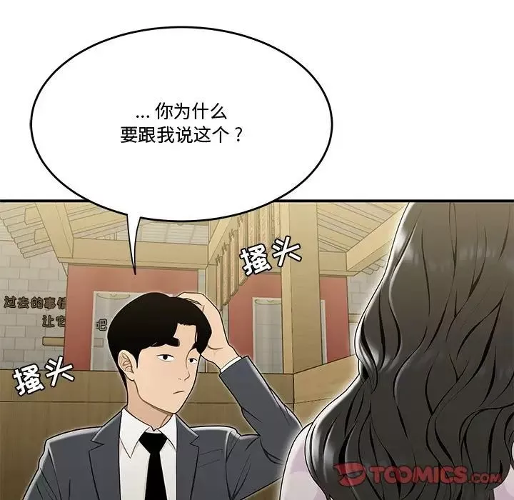 流言-第17话 - 图片 50