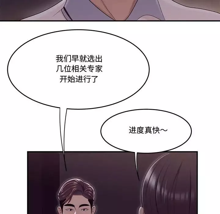 流言-第17话 - 图片 65
