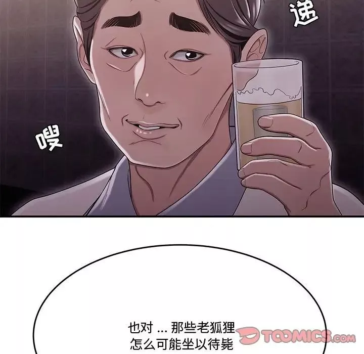流言-第17话 - 图片 70