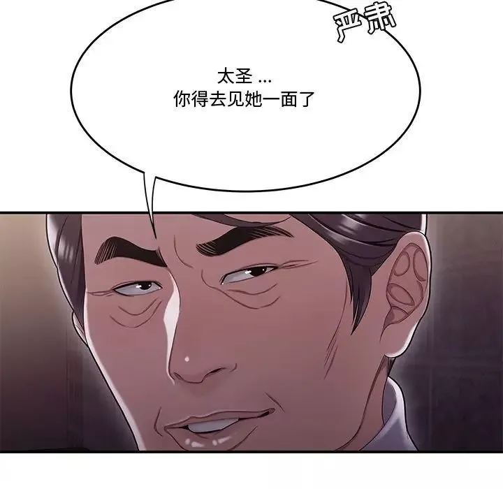 流言-第17话 - 图片 80
