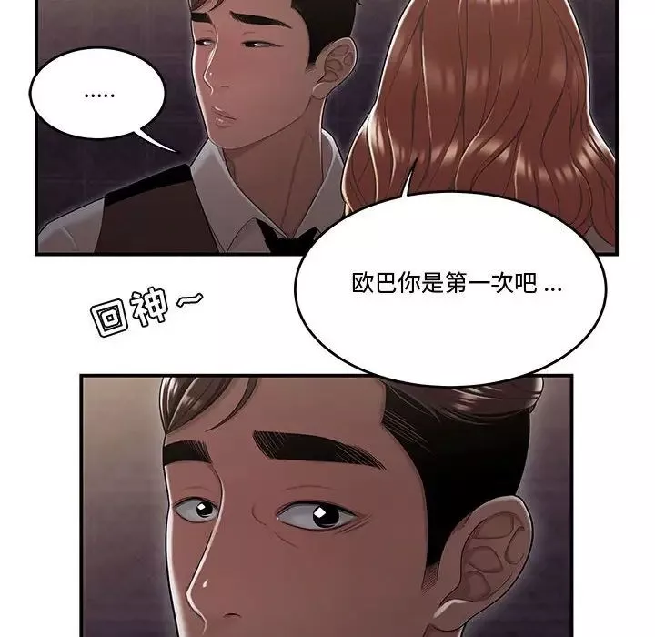 流言-第17话 - 图片 97