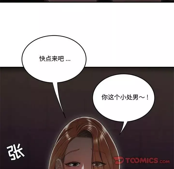 流言-第17话 - 图片 102