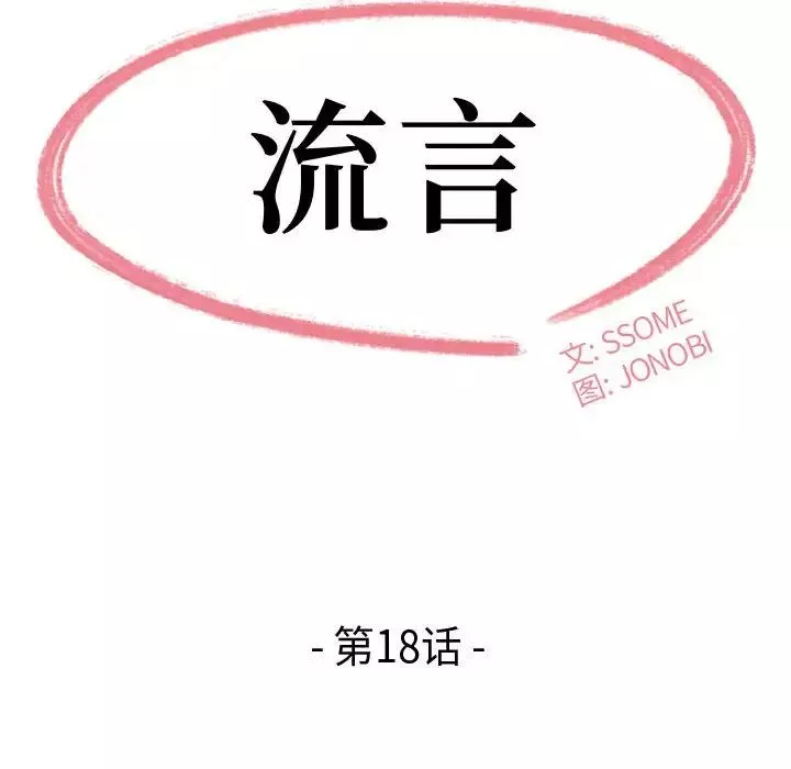 流言-第18话 - 图片 12