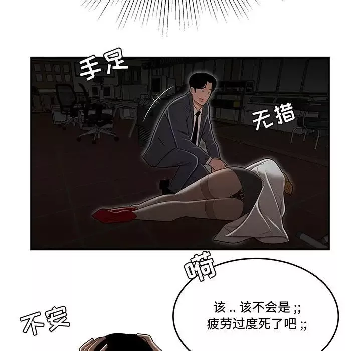 流言-第18话 - 图片 20