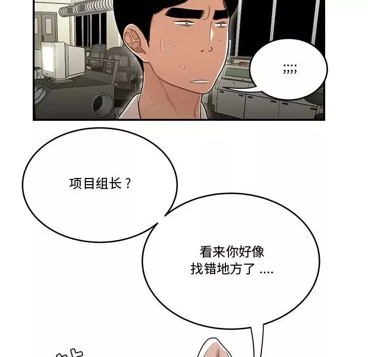 流言-第18话 - 图片 33