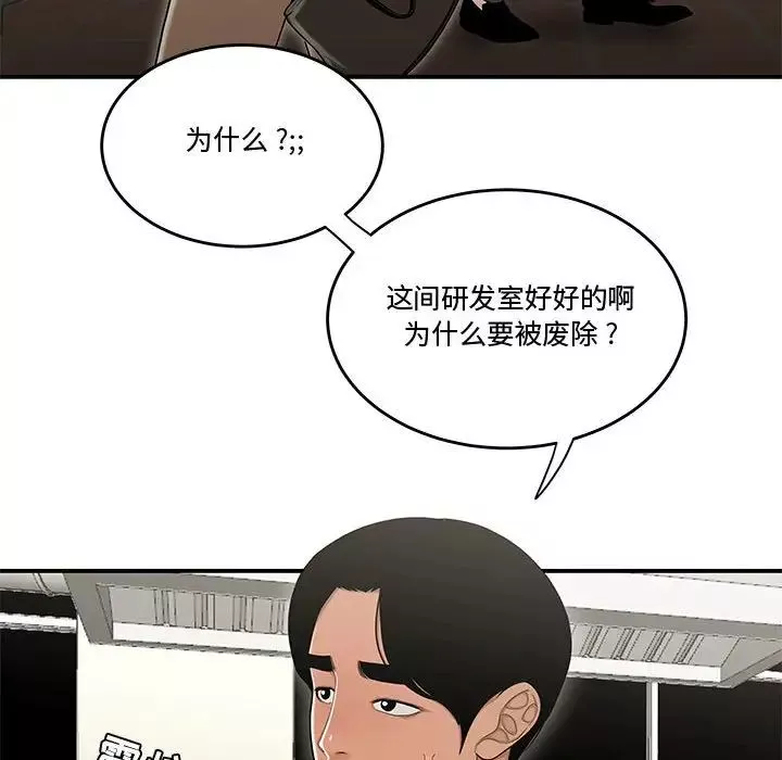 流言-第18话 - 图片 37