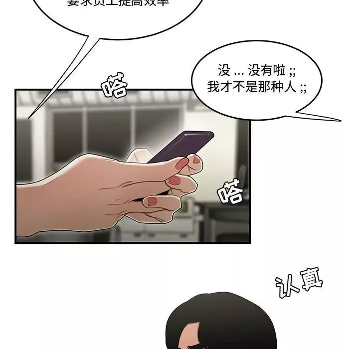 流言-第18话 - 图片 48