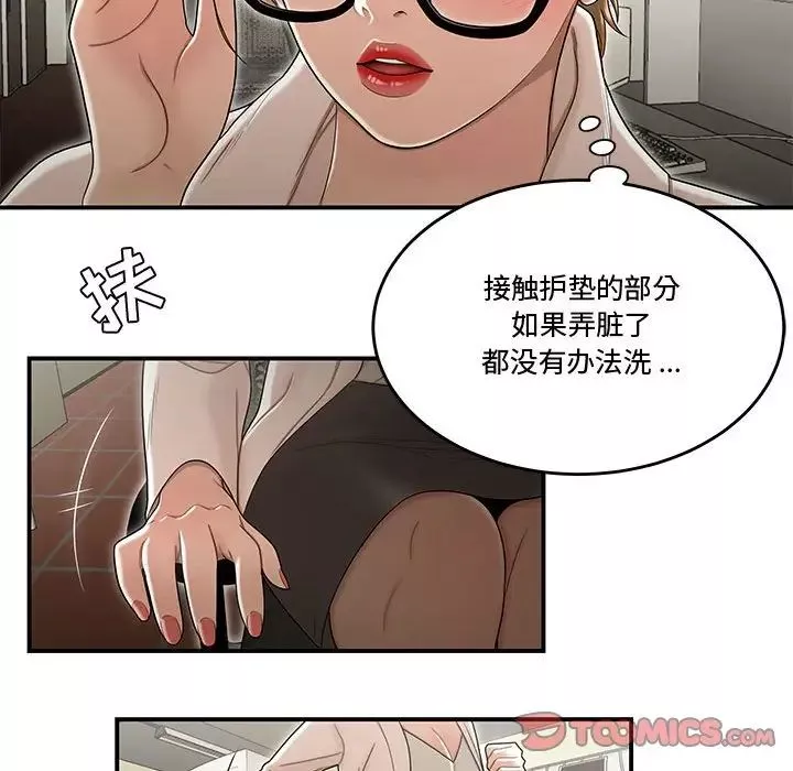 流言-第18话 - 图片 70