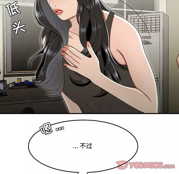 流言-第18话 - 图片 98