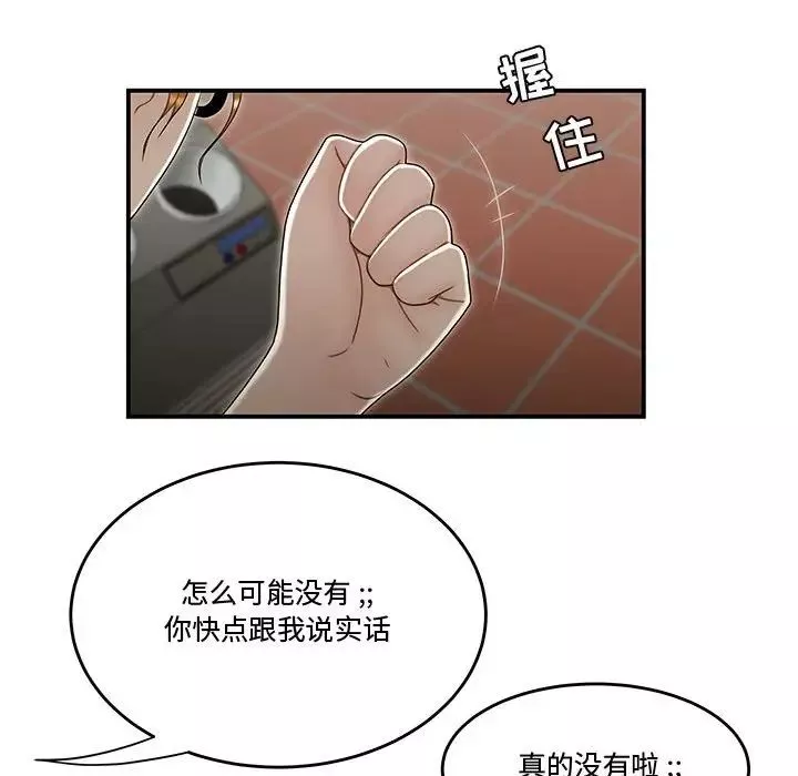流言-第18话 - 图片 107